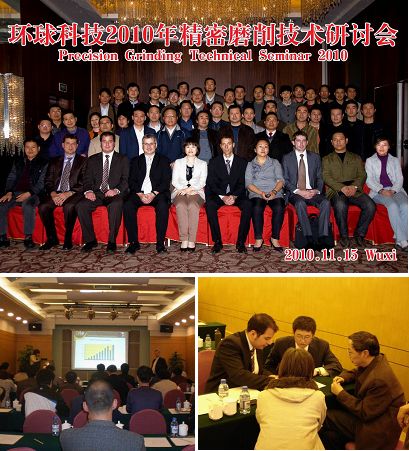 精密磨削技术研讨会，环球科技，2010年11月