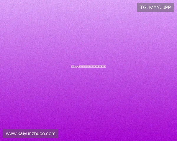 九游app大型赛事预热避坑指南极速提现安全攻略