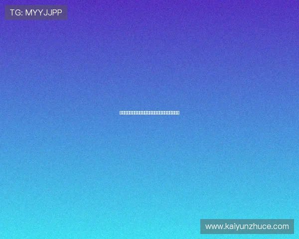 新澳门六合彩正版品牌入口下载避坑指南极速提现测评